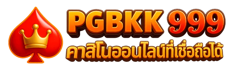 pgbkk999 เว็บพนันที่ผสานความทันสมัยกับความปลอดภัยระดับสากล